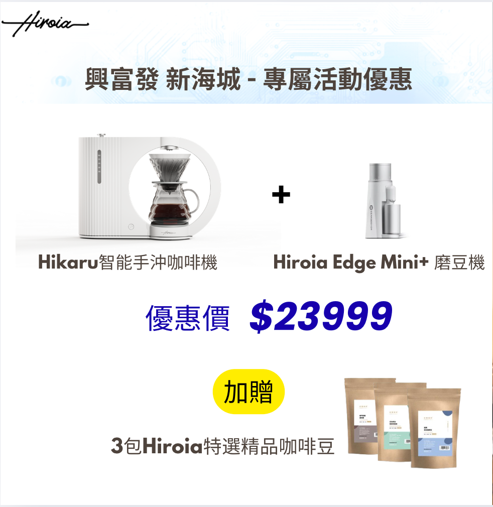 淡水新海城-Hikaru專屬優惠組