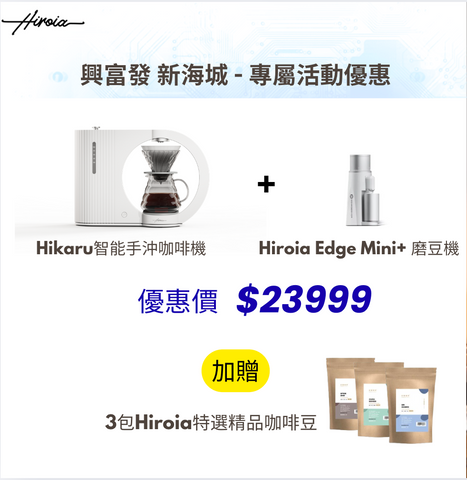 淡水新海城-Hikaru專屬優惠組